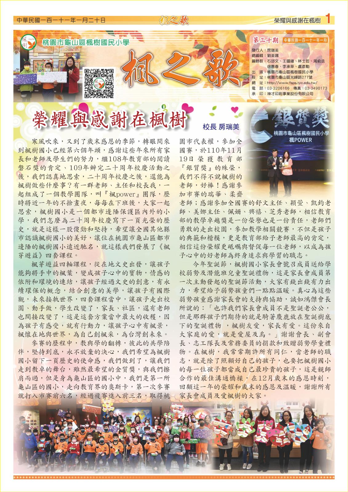 楓之歌 第30期 (電子檔)，開新視窗